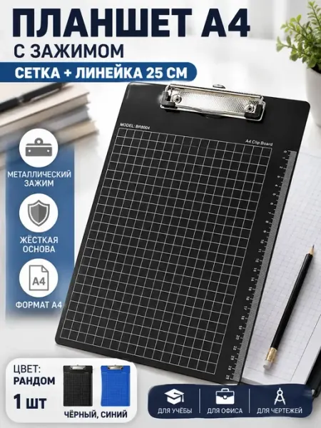 Планшет А4 клипборд с зажимом для школы чертежей Ньюэра
