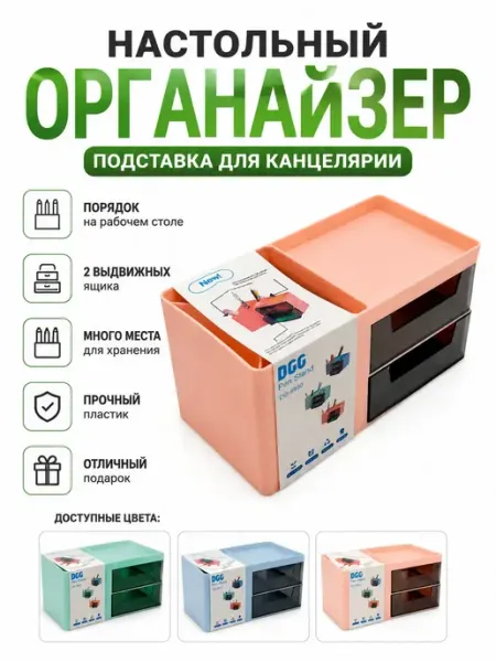 Настольный органайзер хранения канцтоваров АБ23