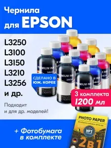 Чернила к Epson Ecotank L3250 L3100 L3150 L3210 L3256 L3151 L3101 L3251 L1110 L1250 L1258 L1259 L3156 L3110 L3260 и др. Краска для принтера Эпсон, для заправки картриджей (комплект из 12 шт.)
