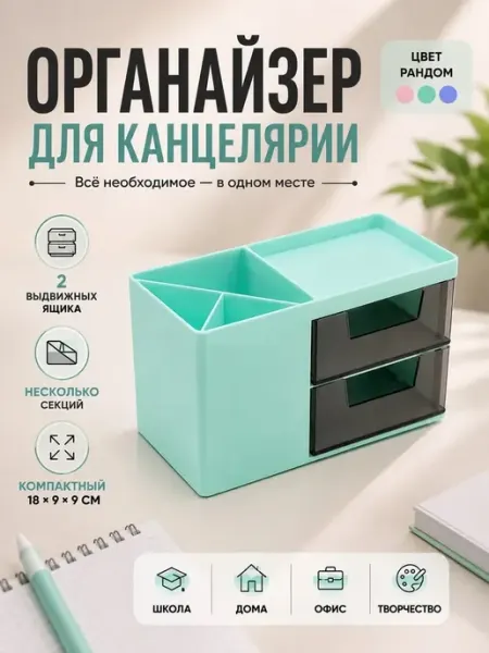Органайзер подставка для канцелярии для девочек и мальчиков анэлия