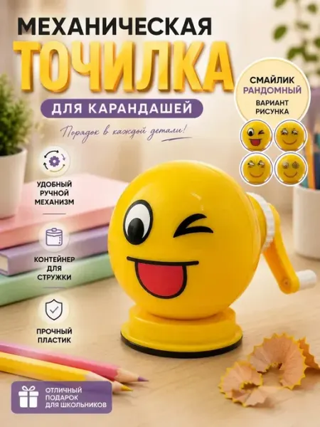 Точилка для карандашей механическая с контейнером анэлия
