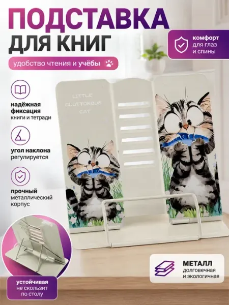 Подставка для книг и учебников бек1
