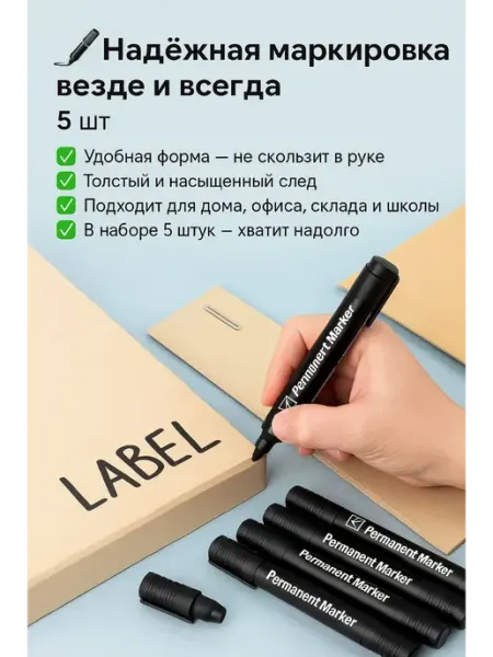 Перманентные маркеры всегда под рукой 5шт Бине