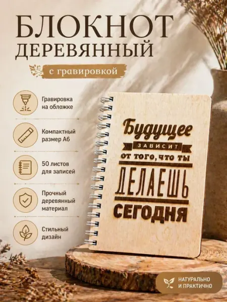 Блокнот ручной работы с мотивационной гравировкой Деревянные блокноты