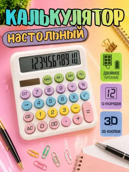 Калькулятор большой настольный для магазина софи10
