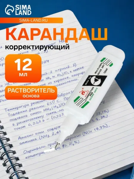 Корректор-карандаш с металлическим наконечником, 12 шт Нет бренда