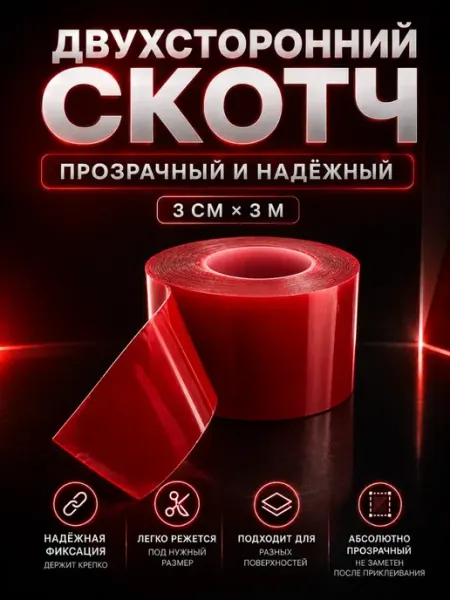Скотч двухсторонний клейкая лента прочная для монтажа Варух