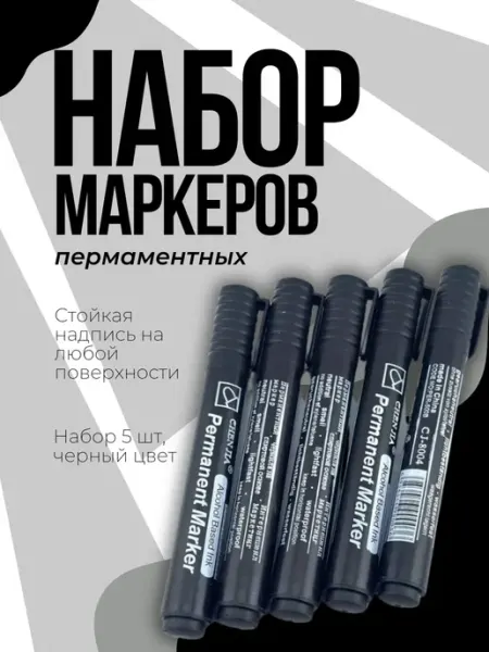 Маркер перманентный водостойкий, набор 5 шт, черный Сейлум