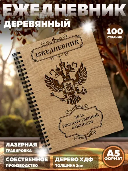 Ежедневник герб РФ Принт медиа