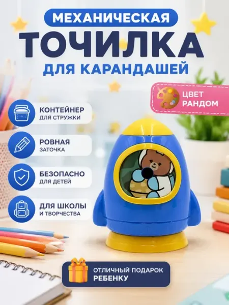 Точилка для карандашей для школы Гунуна