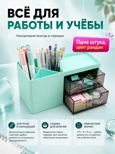 Настольный органайзер для ручек и карандашей ДляДевочек11