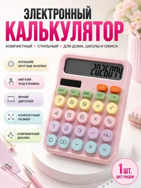 Калькулятор настольный для офиса, школы и дома САД21