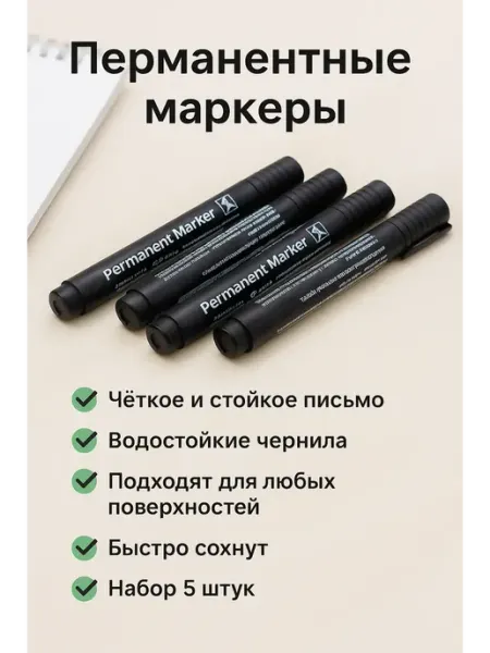 Пермаментные маркеры ЕЛ95
