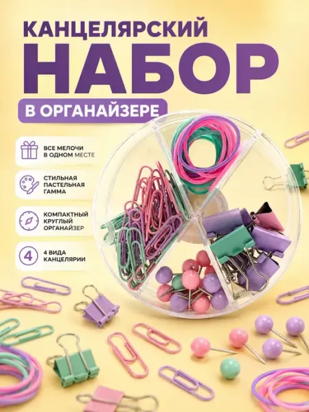 Набор канцелярский скрепки зажимы кнопки Карвэй