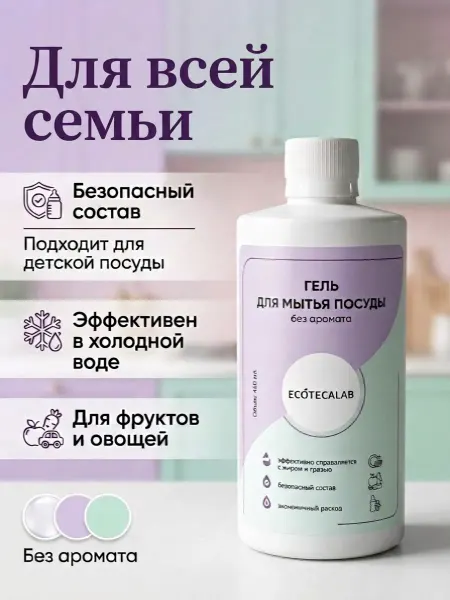Ecotecalab Гель для мытья посуды без дозатора 450 мл