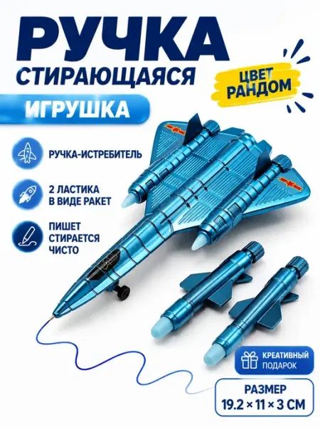 Ручка пиши-стирай синяя шариковая подарочная игрушка ШКОЛА КАНЦЕЛЯРИЯ