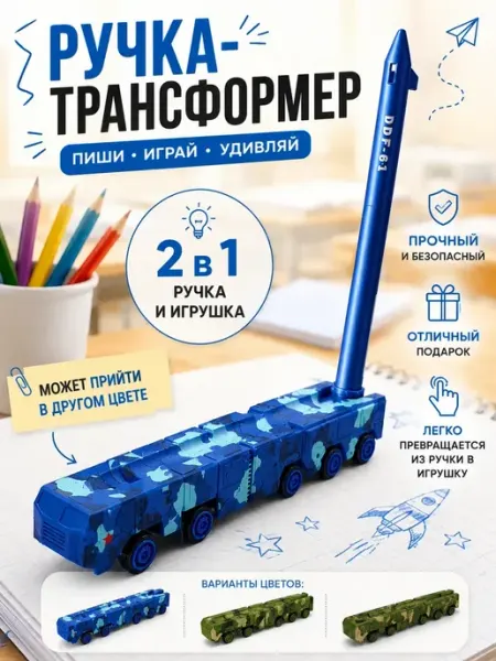 Ручка игрушка для мальчика подарочная металлический корпус Сентябрята