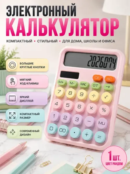 Калькулятор электронный настольный САД21