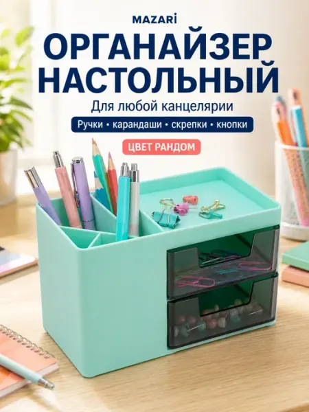 Органайзер настольный для канцелярии ручек карандашей хелен11