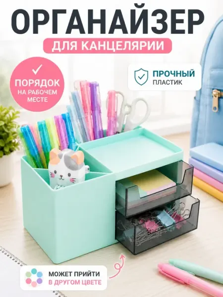 Органайзер для косметики канцелярии настольный детский Сентябрята