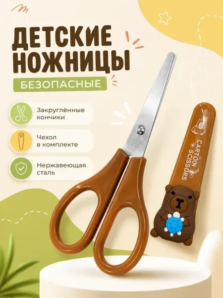 Ножницы капибара детская канцелярия КАРАНДАШИКИ26