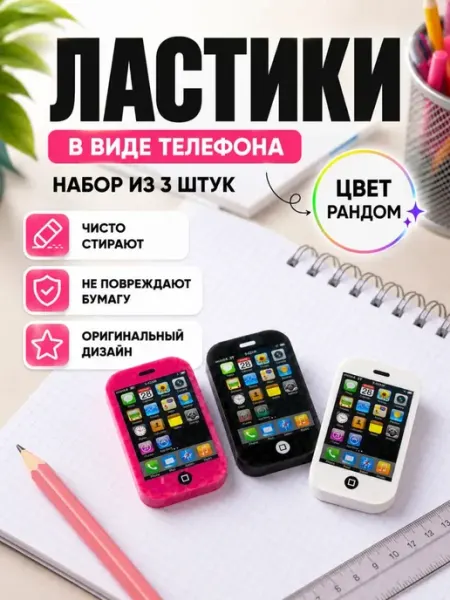 Ластик для карандаша стирательная резинка набор 3 шт Пери01