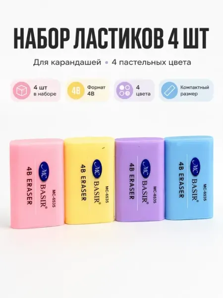 Ластик школьный для карандашей, набор 4 шт ноакаж