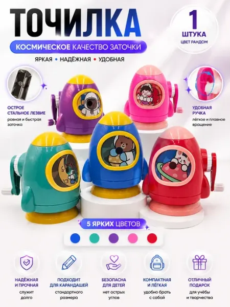 Точилка механическая для карандашей детская Ракета 1 шт Талас07