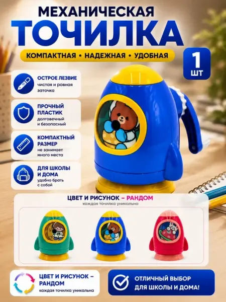Механическая точилка для карандашей СарБренд