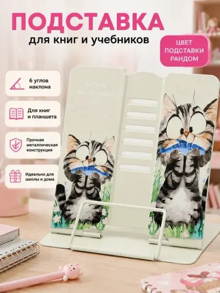 Подставка для книг котики КАРАНДАШИКИ26
