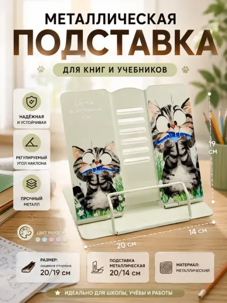 Подставка для книг металлическая регулируемая для учебников МирПолезного