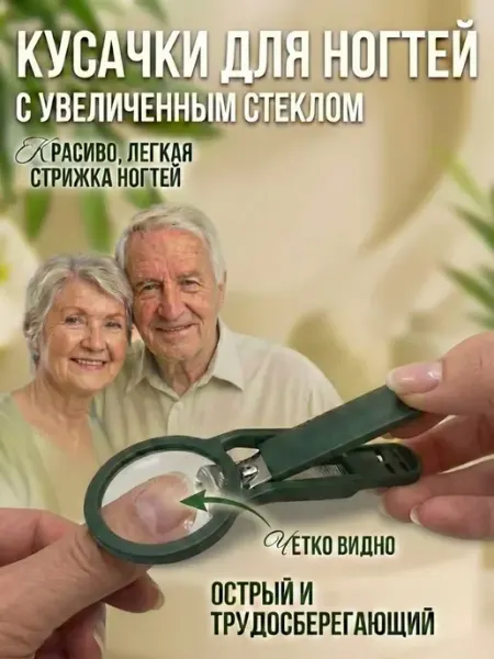Кусачки для ногтей с лупой Педикулен