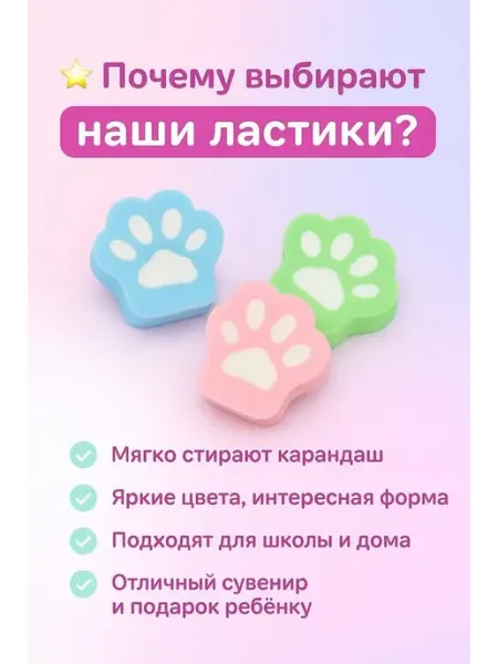 Ластик в форме лапки 3 шт. разноцветные Ай