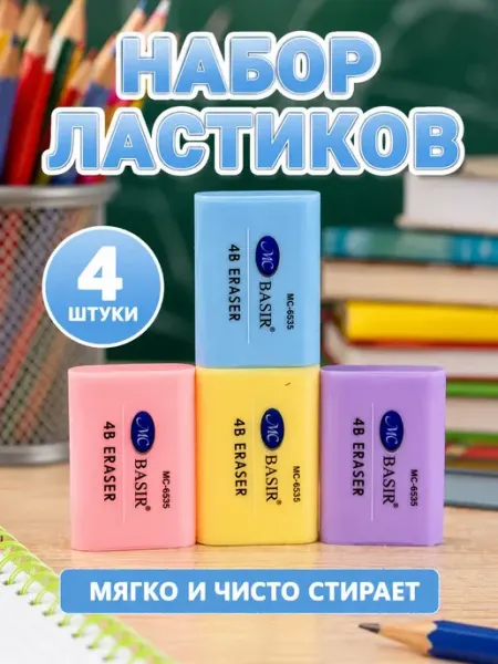 Ластики набор для школы цветные софи10