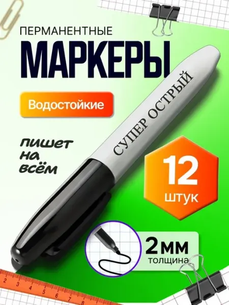 Набор маркеров перманентных, маркеры черные перманентные