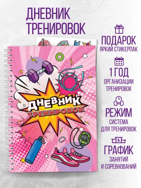 Дневник спортсменки ArtReboot