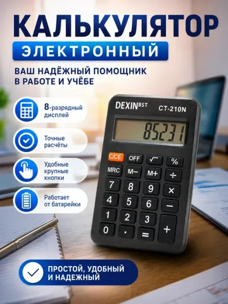 Калькулятор карманный В 3