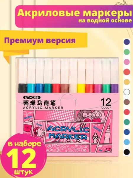 Акриловые маркеры XinBowen