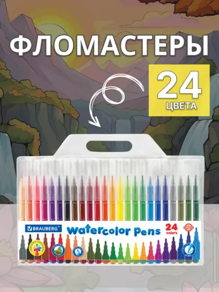 Фломастеры для рисования 24 шт Brauberg