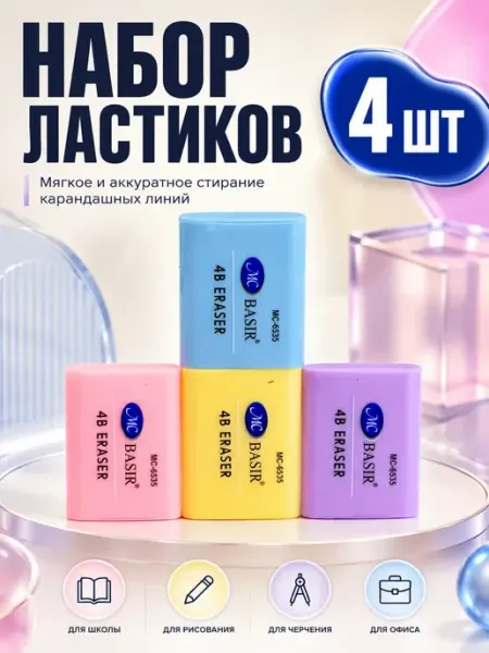 Набор ластиков 4 шт Чадомиярми