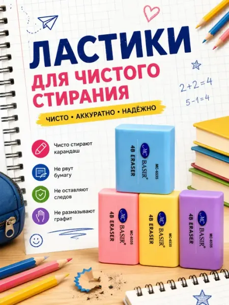 Ластики для карандаша набор 4 шт LaicaiMeriya