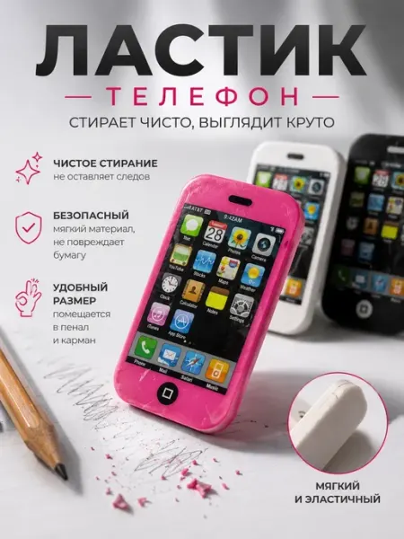 Ластик Хомик