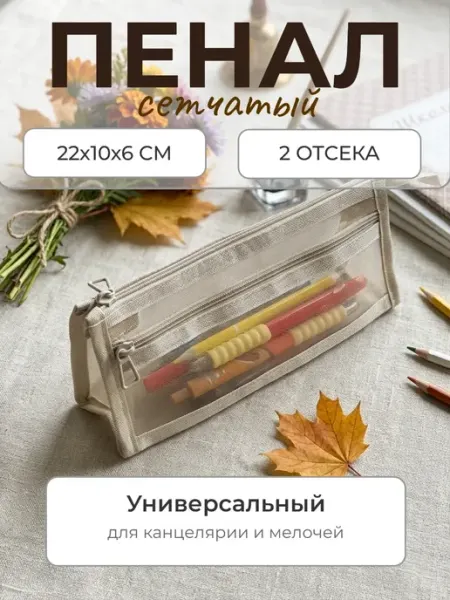 Пенал школьный