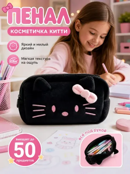 Пенал Китти