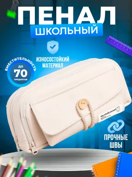 Пенал школьный RAFSHOP