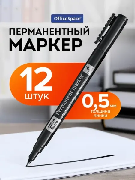Маркер перманентный тонкий, 12 штук