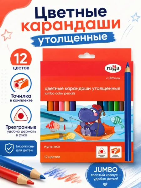 Карандаши цветные 12 шт JUMBO