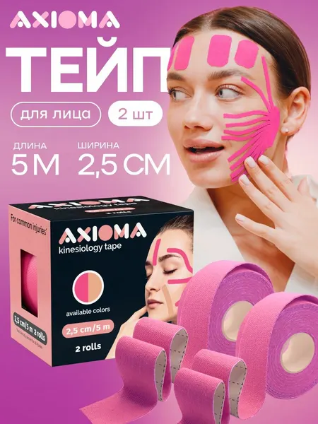 AXIOMA Кинезиотейп на тканевой основе для лица и тела, лейкопластырь 2,5смх500см (тейп), розовый, 2 шт