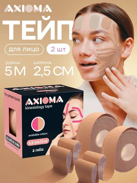 AXIOMA Кинезиотейп на тканевой основе для лица и тела 2,5смх500см , телесный, 2 шт