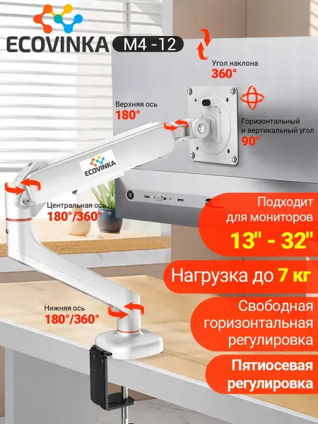 Ecovinka Стойка монитора компьютера M4-12
